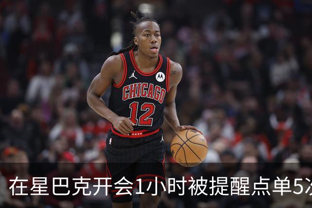 在星巴克开会1小时被提醒点单5次冲上热搜，星巴克：倡导友善共享