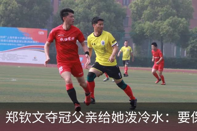 郑钦文夺冠父亲给她泼冷水：要保持谦逊！霸气回应：我已2次创造历史